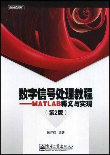 数字信号处理教程