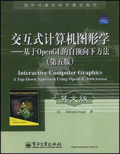 交互式计算机图形学