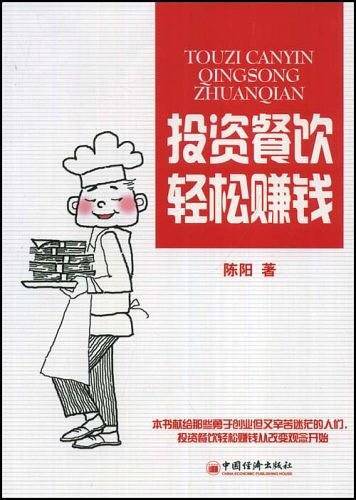 投资餐饮轻松赚钱