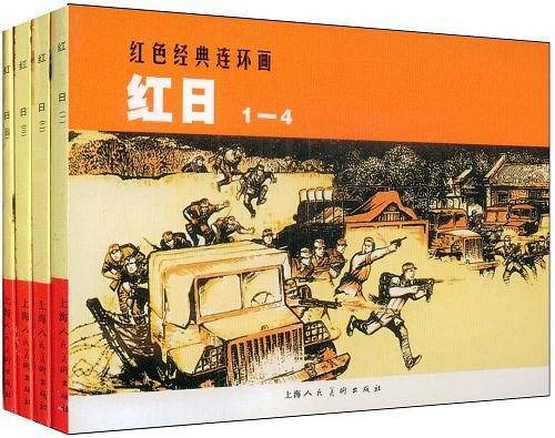 红日