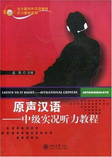 原声汉语
