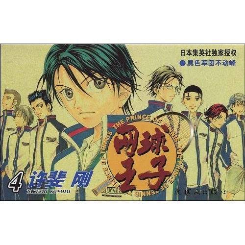 网球王子・4
