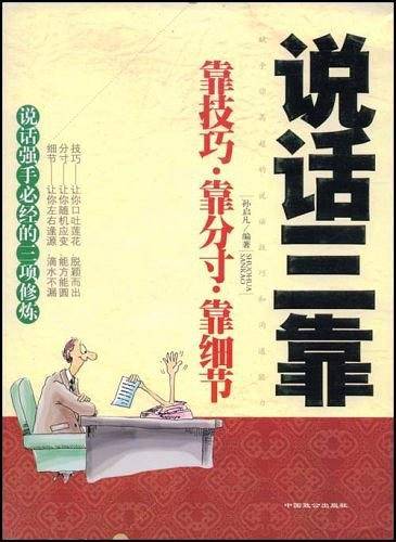 说话三靠