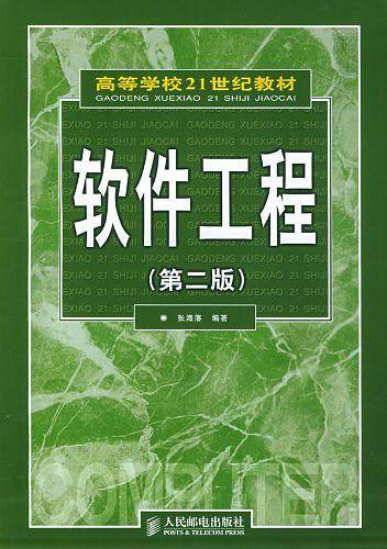 软件工程