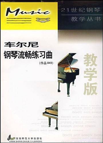 车尔尼钢琴流畅练习曲