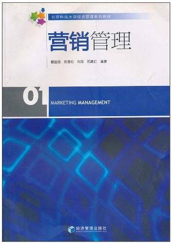 营销管理