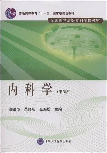 内科学