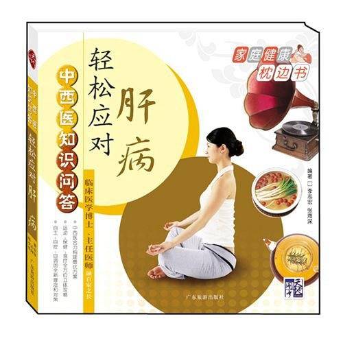 肝脏病中西医知识问答