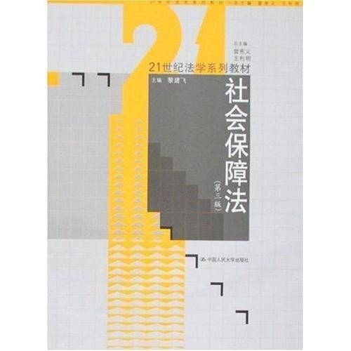 社会保障法