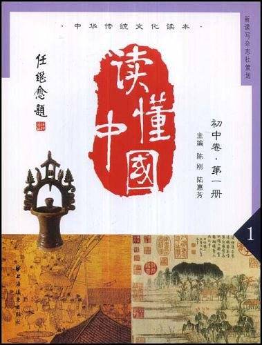 读懂中国