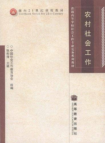 农村社会工作