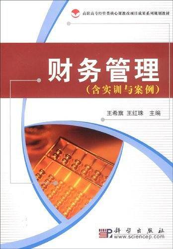 财务管理