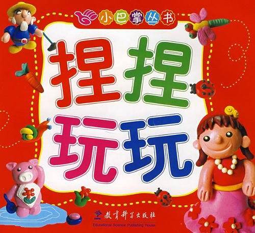 捏捏玩玩