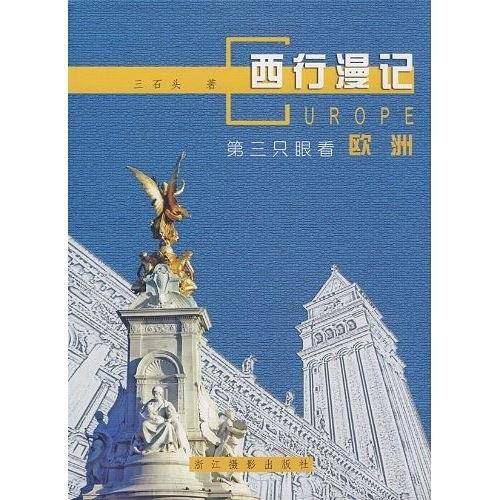 西行漫记