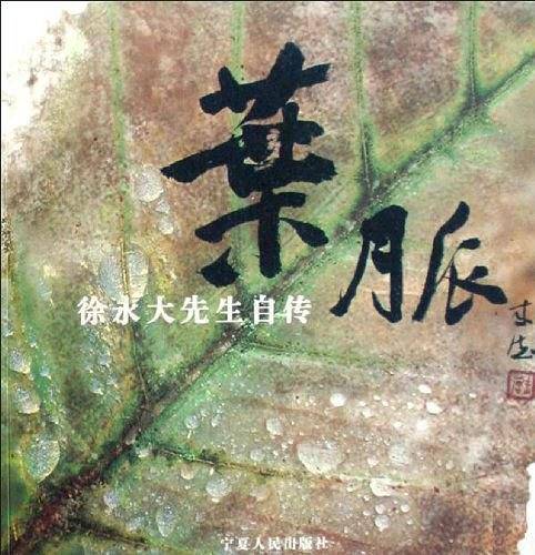 叶脉