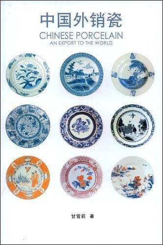 中国外销瓷