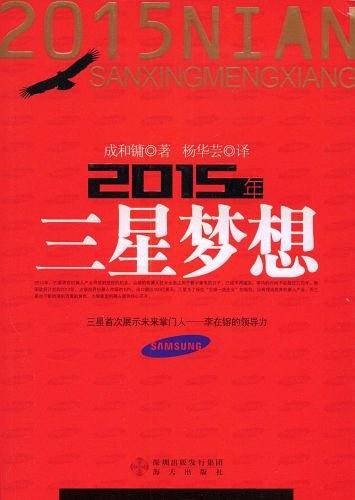 2015年三星梦想