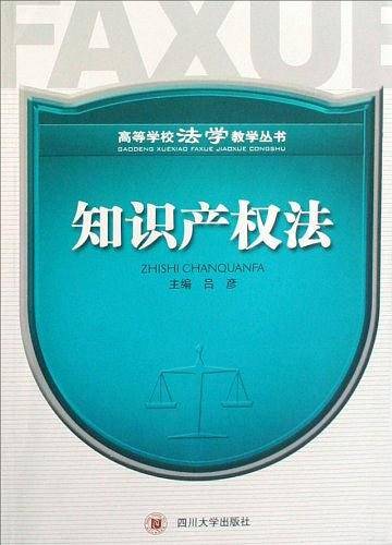 知识产权法