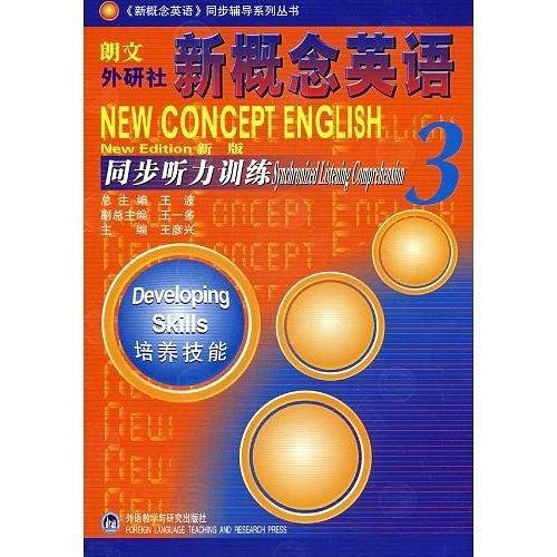 新概念英语