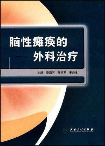 脑性瘫痪的外科治疗