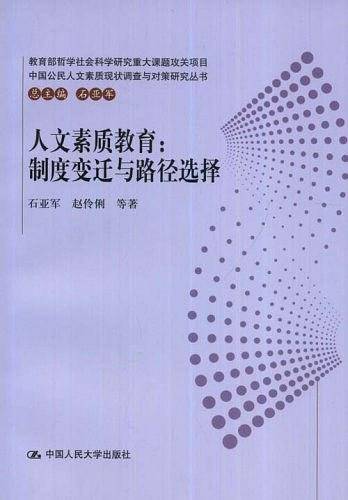 人文素质教育