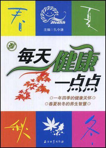 每天健康一点点