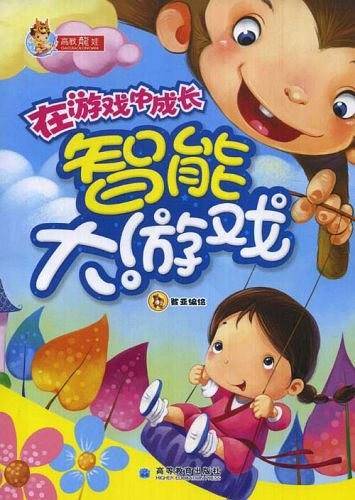 在游戏中成长