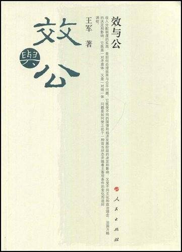 效与公