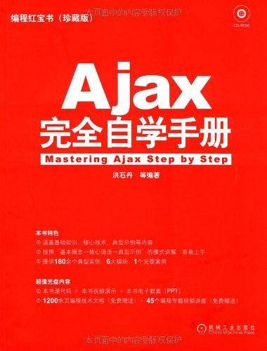 Ajax完全自学手册