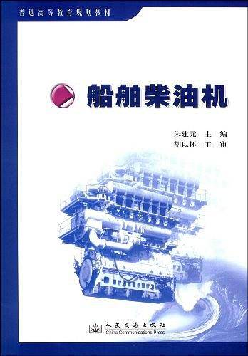 船舶柴油机