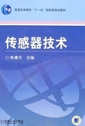 传感器技术