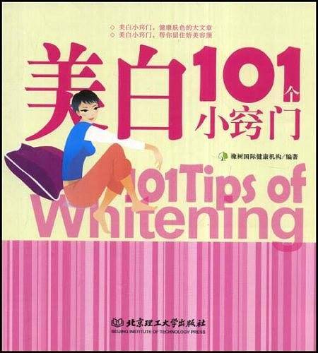 美白101个小窍门