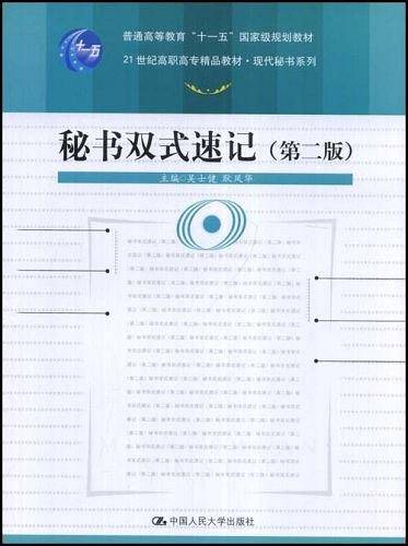 秘书双式速记