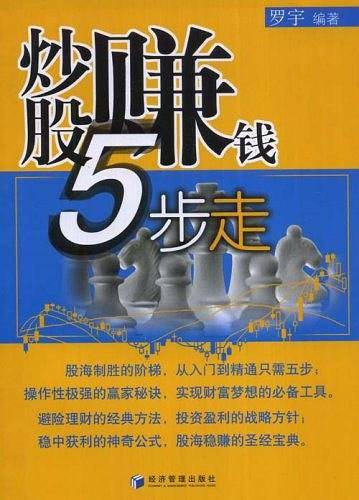 炒股赚钱5步走