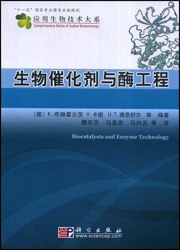 生物催化剂与酶工程