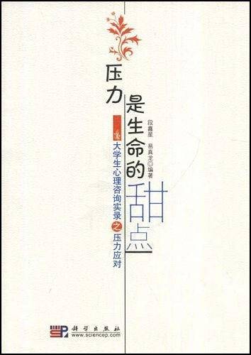压力应对