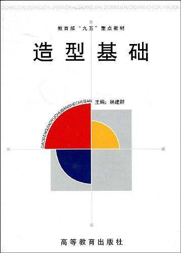 造型基础