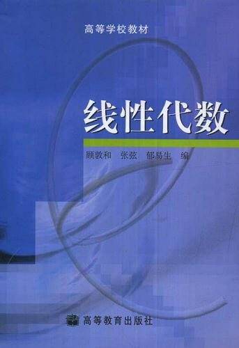 线性代数