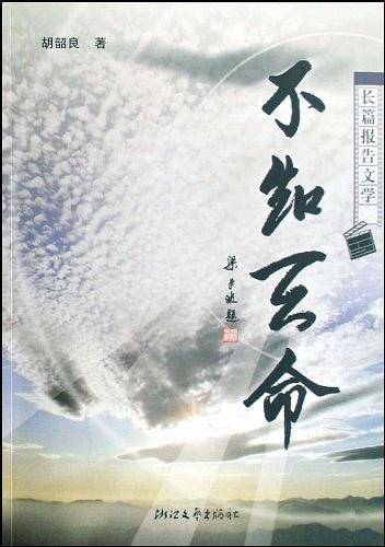 不知天命