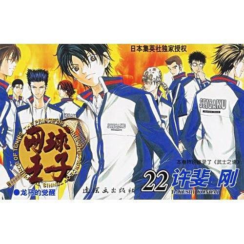 网球王子・22