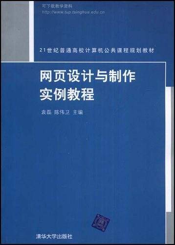 网页设计与制作实例教程