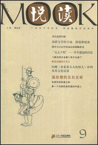 悦读MOOK 第九卷