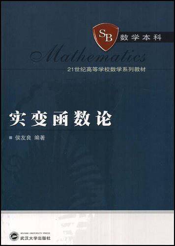 实变函数论