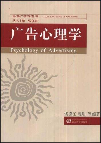 广告心理学