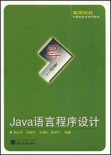 Java语言程序设计