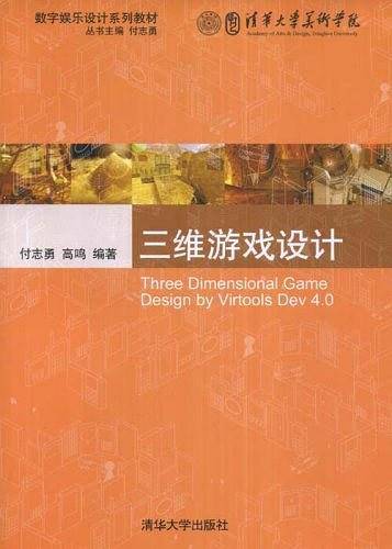 三维游戏设计