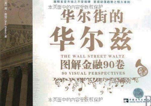 华尔街的华尔兹