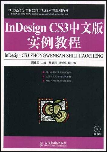 InDesign CS3中文版实例教程
