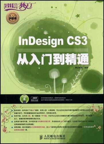 InDesign CS3从入门到精通