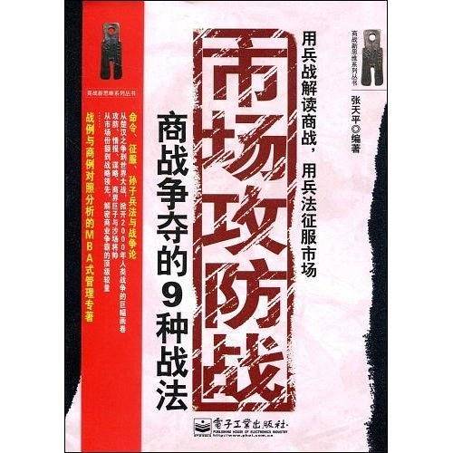 市场攻防战